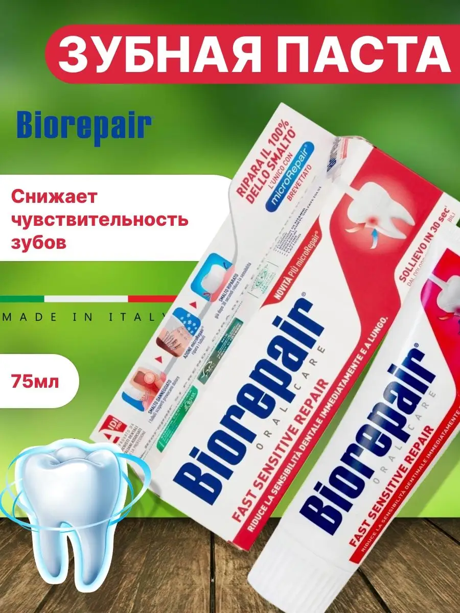 Зубная паста fast sensitive. Biorepair fast sensitive repair. biorepair junior. biorepair junior отзывы.