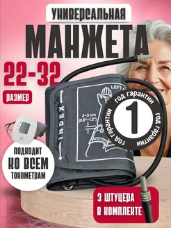Манжета для тонометра универсальная 22-32 см Green Medical 154019824 купить за 359 ₽ в интернет-магазине Wildberries
