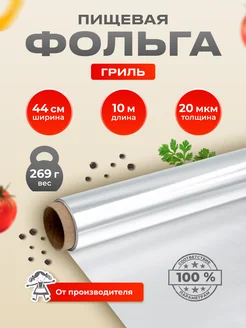 Пищевая фольга для запекания гриль Домовушка 154020130 купить за 263 ₽ в интернет-магазине Wildberries