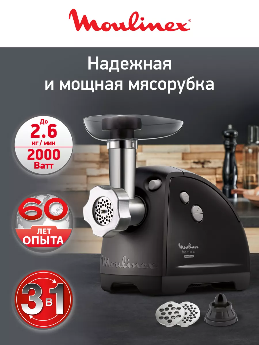 Электрическая мясорубка HV8 ME622832, с реверсом, 2000 Вт Moulinex  154020618 купить за 16 819 ₽ в интернет-магазине Wildberries