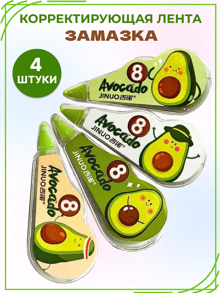 Корректирующая лента...