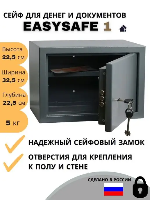 Easysafe Сейф для денег и документов