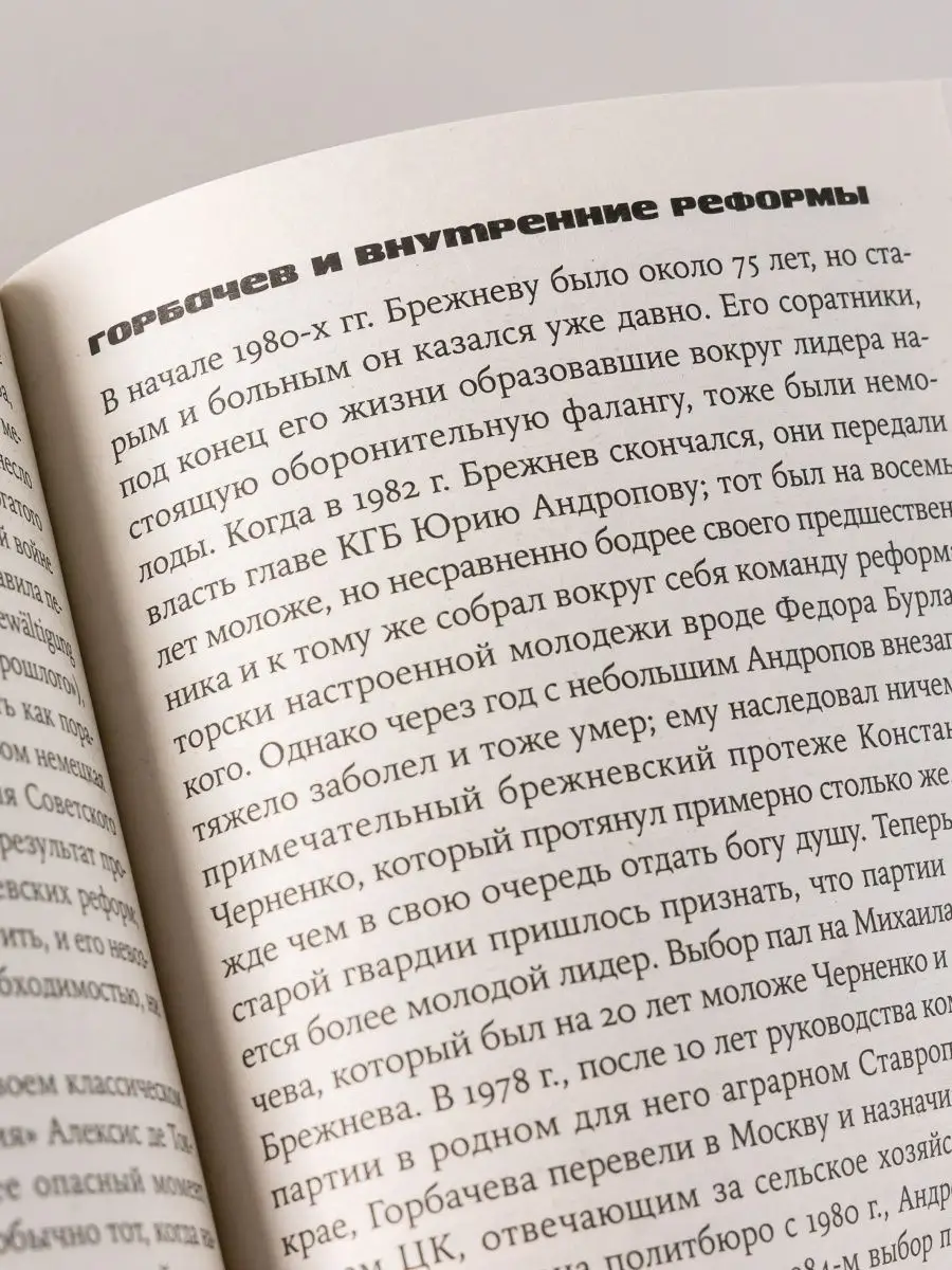 Кратчайшая история Советского Союза Альпина. Книги 154028243 купить за 432  ₽ в интернет-магазине Wildberries