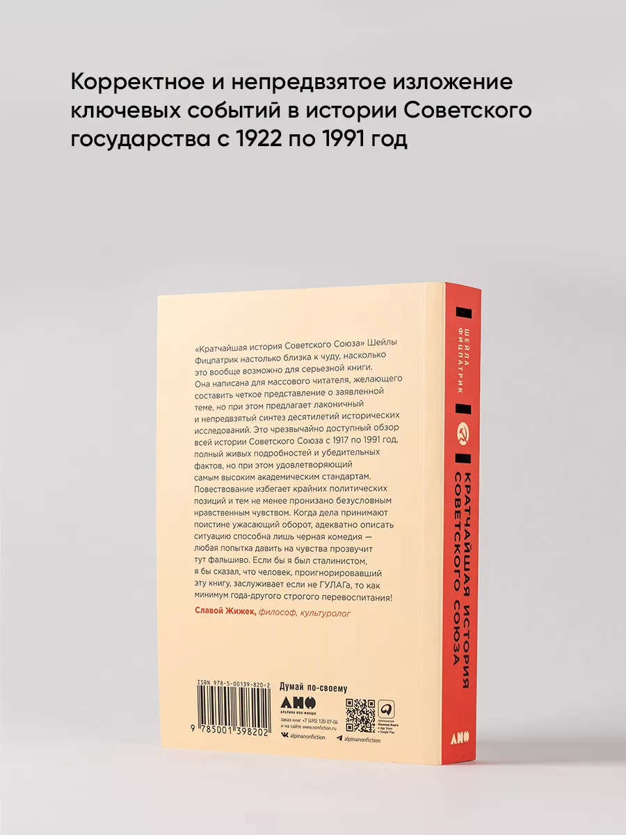 Кратчайшая история Советского Союза Альпина. Книги 154028243 купить за 432  ₽ в интернет-магазине Wildberries