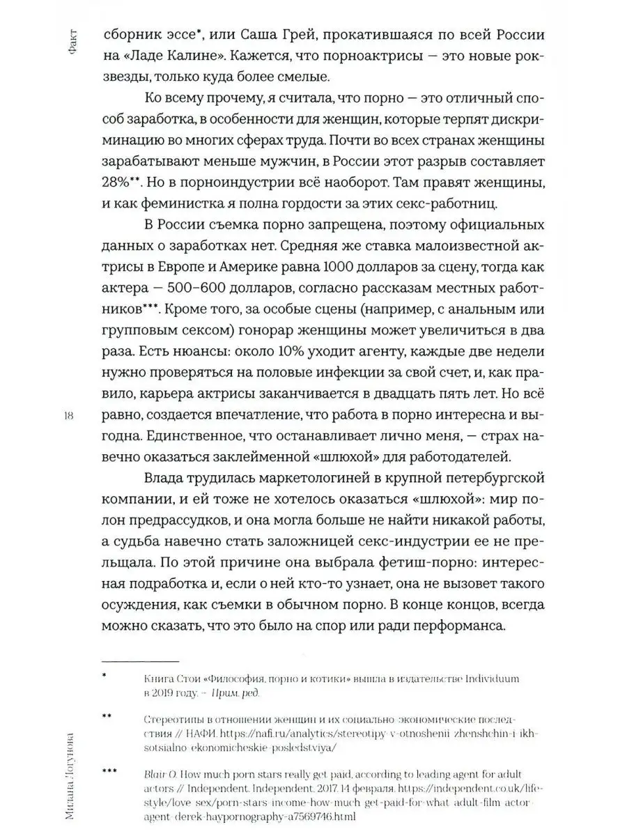 Факт. Как я училась полиамории, снималась в порно и заве... Индивидуум  154029463 купить за 558 ₽ в интернет-магазине Wildberries