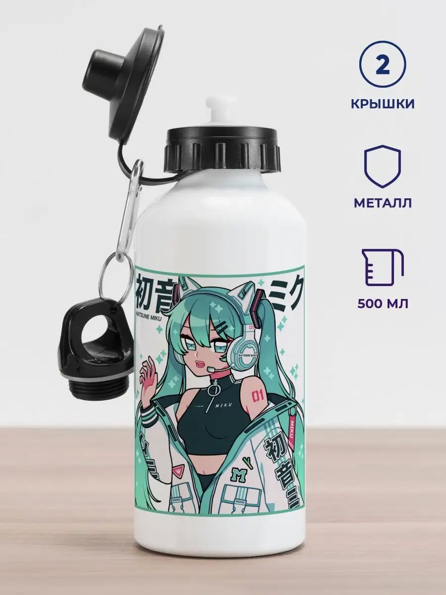 Бутылка Вокалоид Хатсуне Мику. Vocaloid Hatsune Miku. Аниме Дари! 154031942  купить за 572 ₽ в интернет-магазине Wildberries