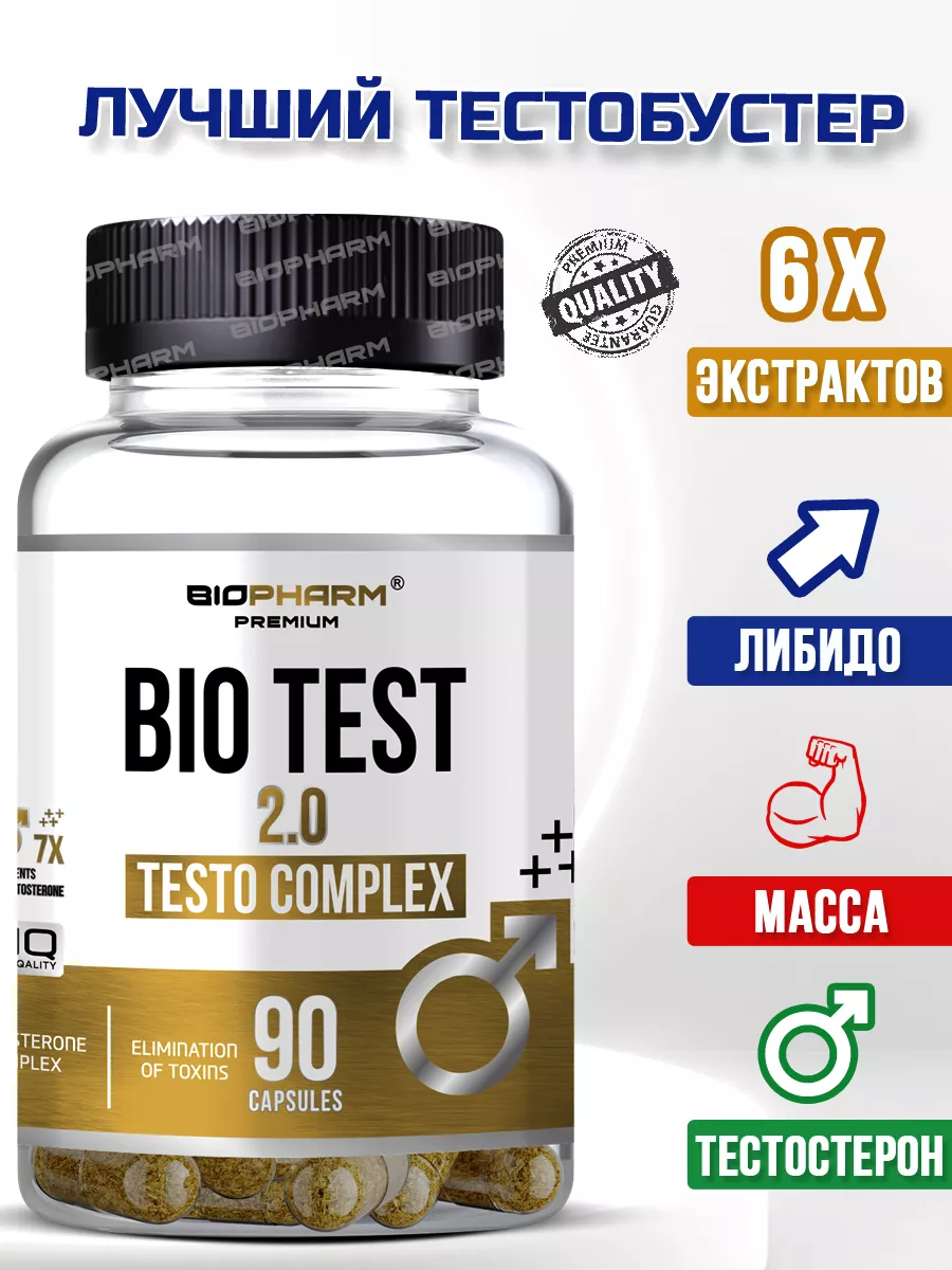 Biotest бустер тестостерона, либидо, биотест тестобустер BIOPHARM 154033968  купить за 2 280 ₽ в интернет-магазине Wildberries