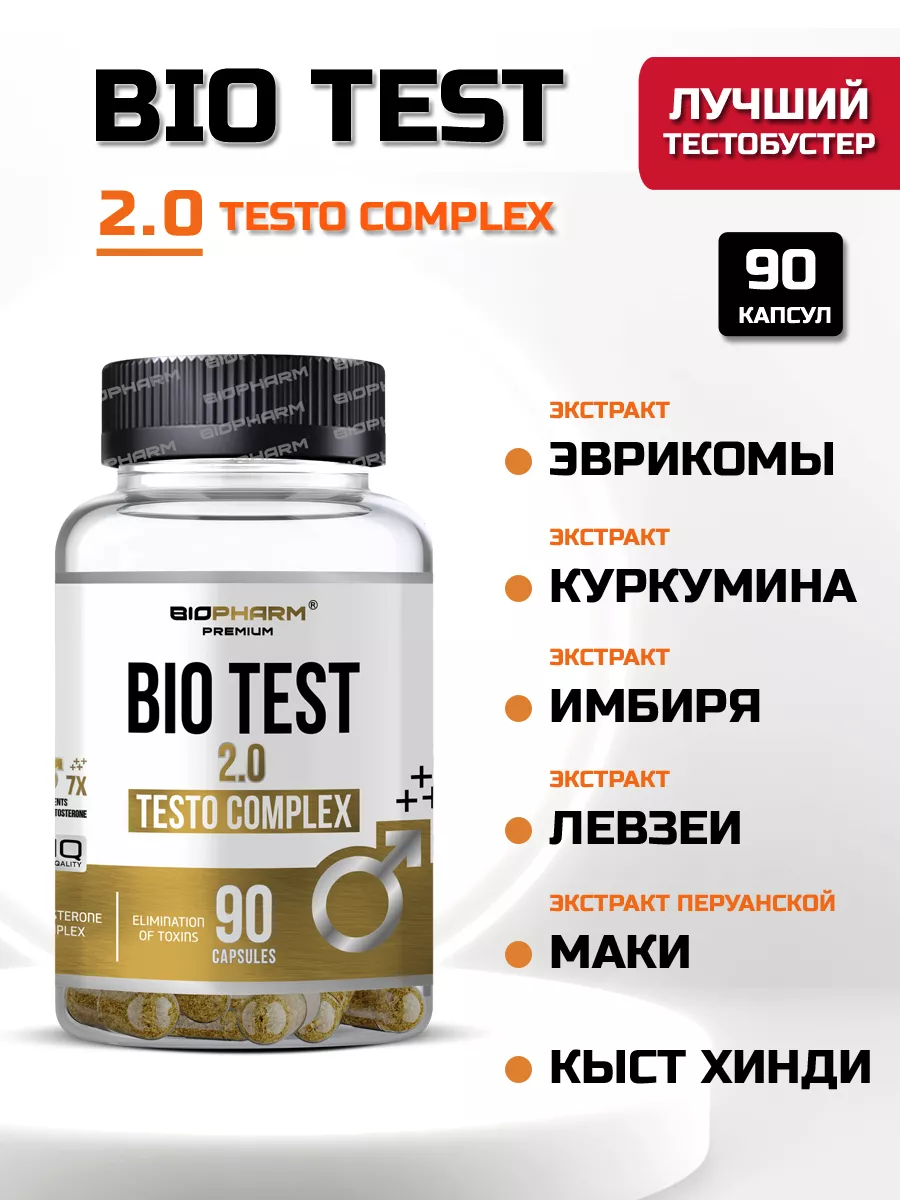 Biotest бустер тестостерона, либидо, биотест тестобустер BIOPHARM 154033968  купить за 2 265 ₽ в интернет-магазине Wildberries