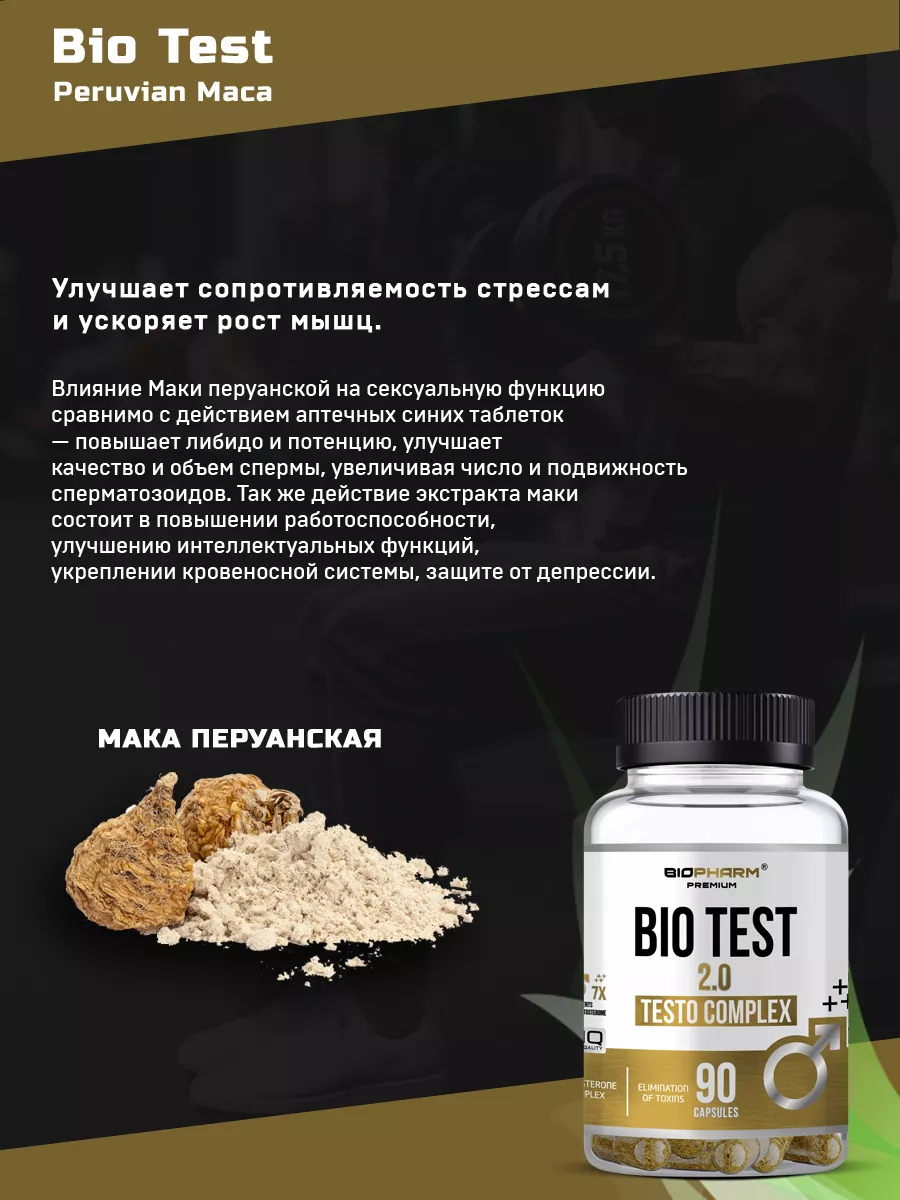 Biotest бустер тестостерона, либидо, биотест тестобустер BIOPHARM 154033968  купить за 2 331 ₽ в интернет-магазине Wildberries