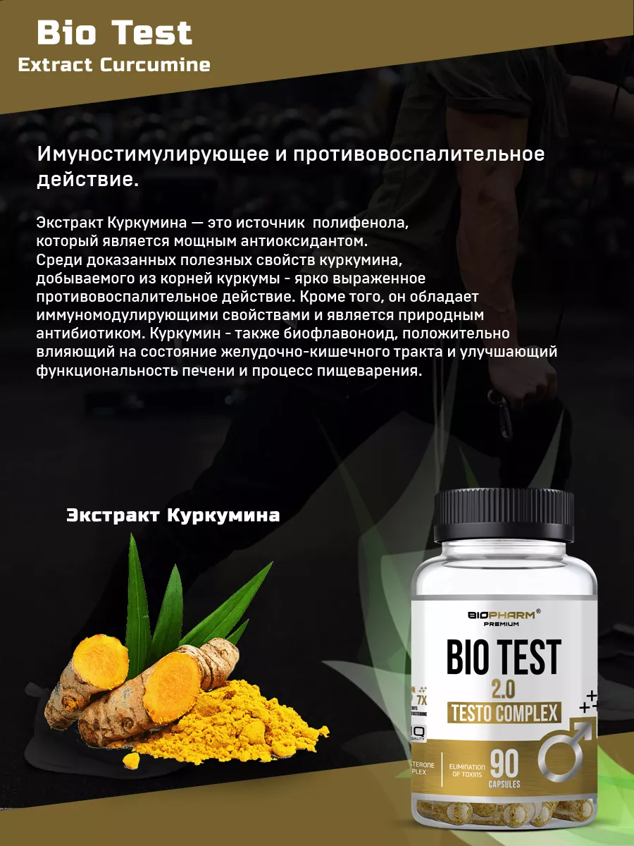 Biotest бустер тестостерона, либидо, биотест тестобустер BIOPHARM 154033968  купить за 2 331 ₽ в интернет-магазине Wildberries