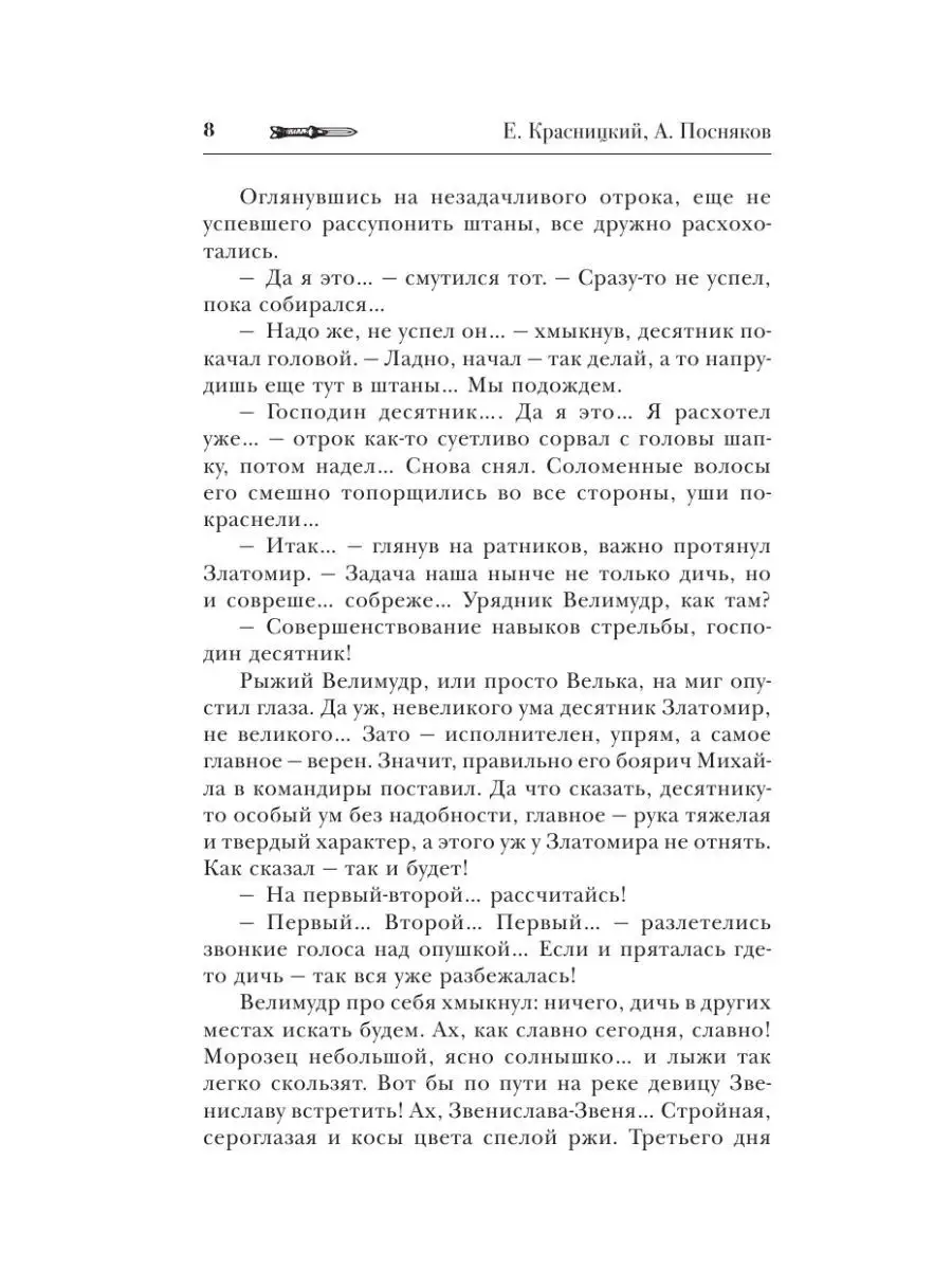 Сотник. Половецкий след Издательство АСТ 154042742 купить в  интернет-магазине Wildberries