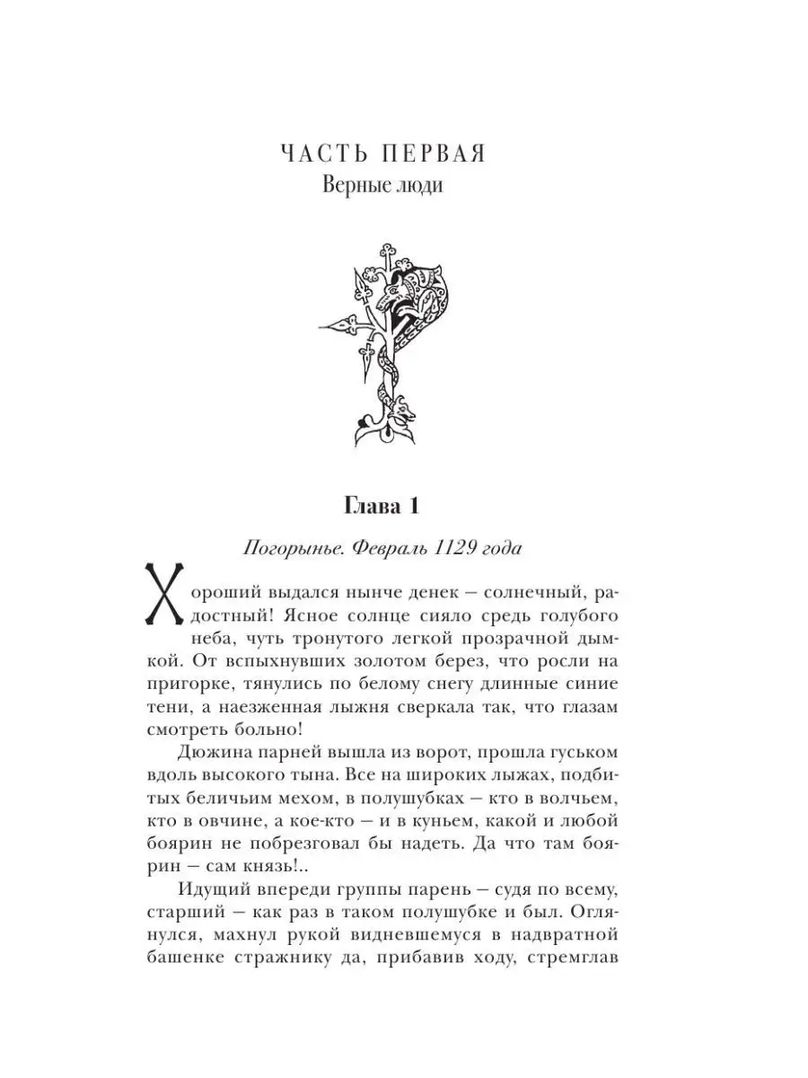 Сотник. Половецкий след Издательство АСТ 154042742 купить в  интернет-магазине Wildberries