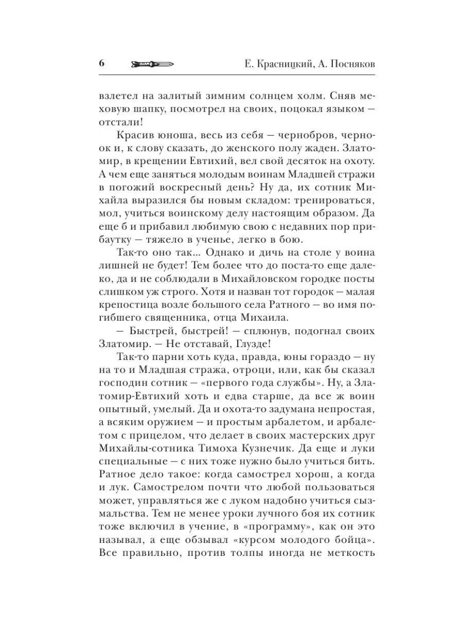 Сотник. Половецкий след Издательство АСТ 154042742 купить в  интернет-магазине Wildberries