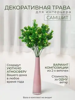 Самшит искусственный 1 куст NOSSIMOHOME 154042792 купить за 151 ₽ в интернет-магазине Wildberries