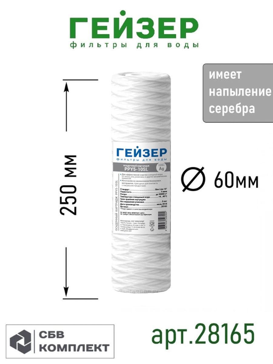 Гейзер ppy 5. Картридж Гейзер ppy 10-10sl. Картридж ppy 5 - 10sl. Ppy веревка 10 SL 10мк.