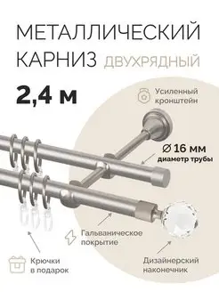 Карниз для штор двухрядный настенный 240 см в спальню AS FOROS 154044808 купить за 2 379 ₽ в интернет-магазине Wildberries