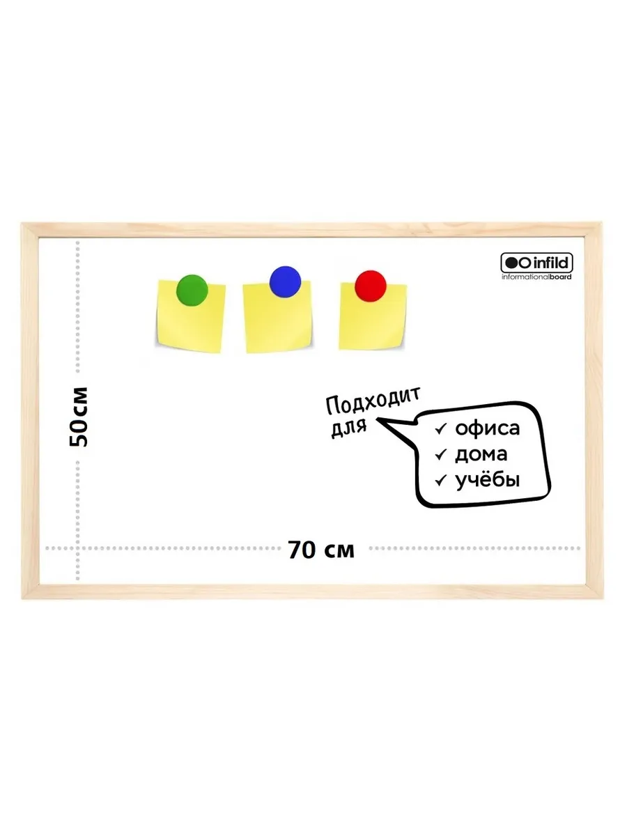 Доска магнитно-маркерная 50х70 см в деревянном профиле INFILD 154044811  купить за 877 ₽ в интернет-магазине Wildberries