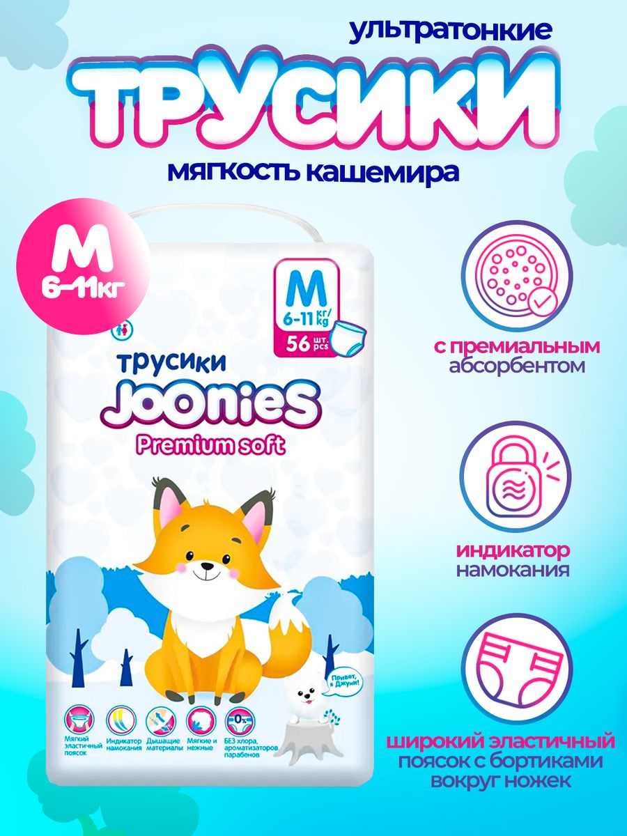 Подгузники joonies premium soft nb. Подгузники-трусики Joonies Premium Soft 6-11 кг m. Памперсы Joonies Premium Soft. Joonies трусики Premium Soft 6-11. Joonies Premium Soft логотип.