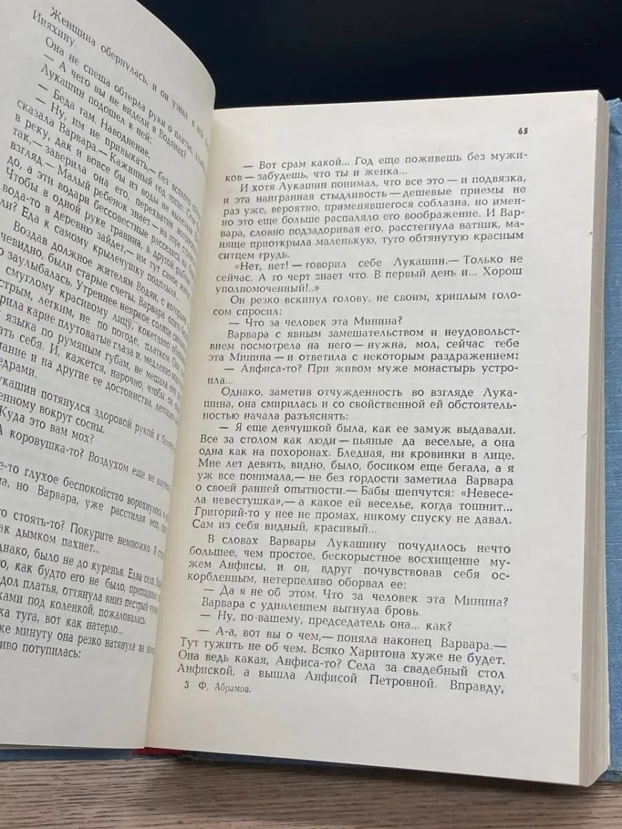 Федор Абрамов. Избранное. В двух томах. Том 1 Известия 154046232 купить в  интернет-магазине Wildberries