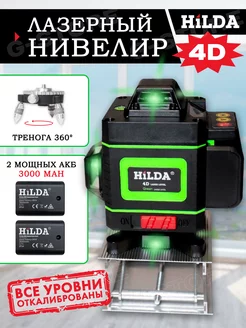 Лазерный уровень 4d нивелир 16 линий 360 Hilda 154046330 купить за 4 114 ₽ в интернет-магазине Wildberries