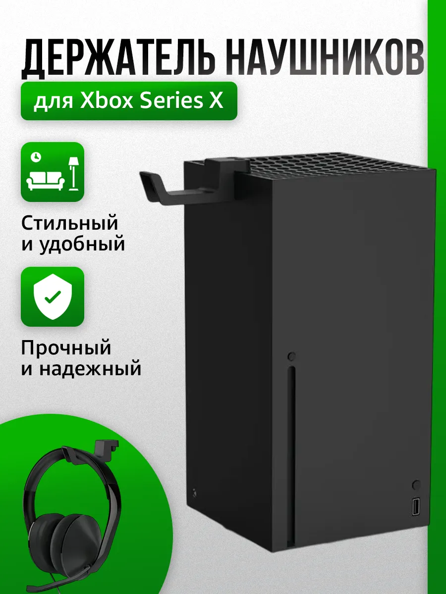 Держатель наушников для Xbox series X