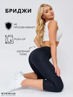 Бриджи спортивные осенние WYWWear 154047330 купить за 518 ₽ в интернет-магазине Wildberries