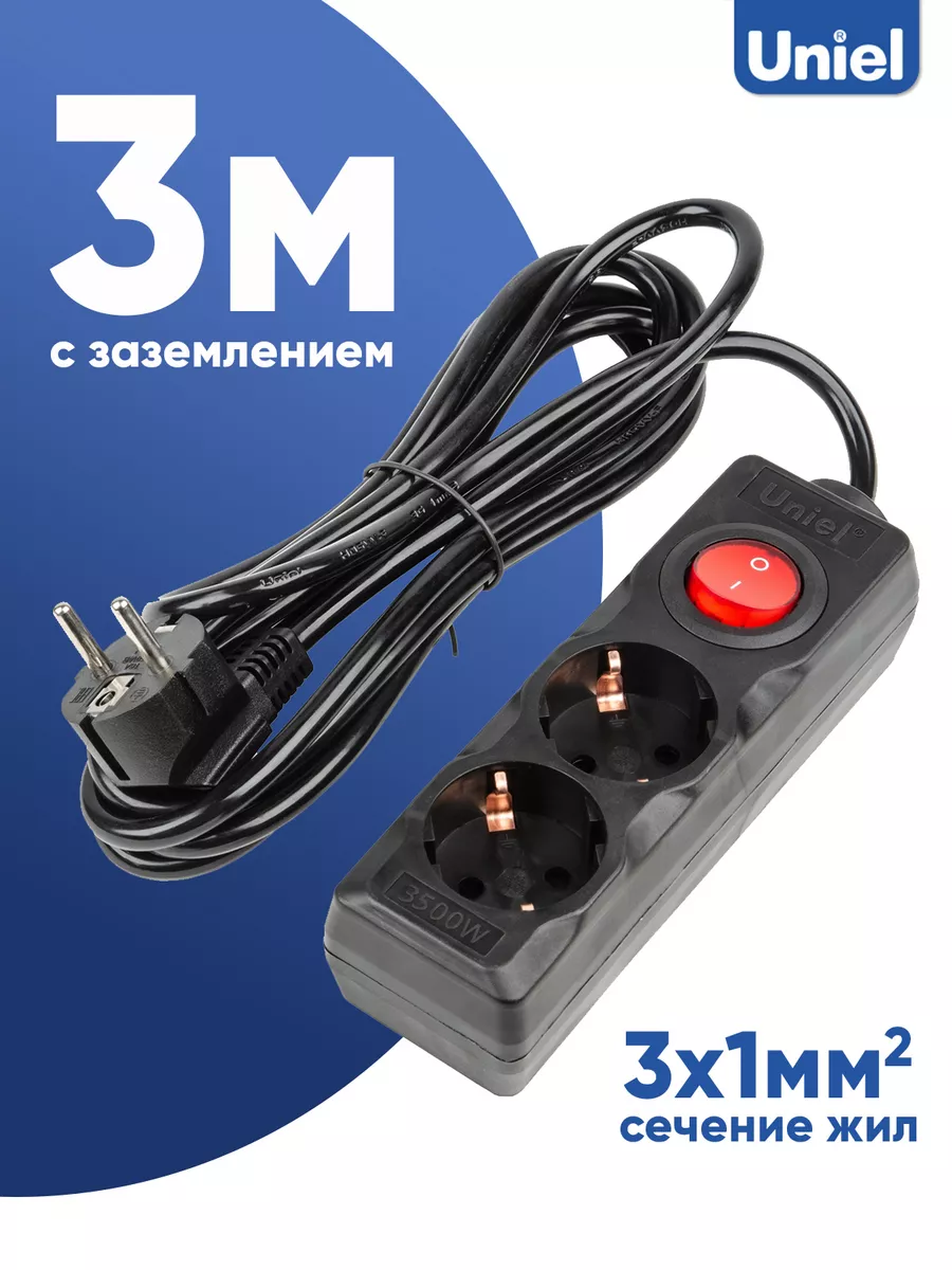 Удлинитель сетевой 3м 3,5кВт 3х1мм2
