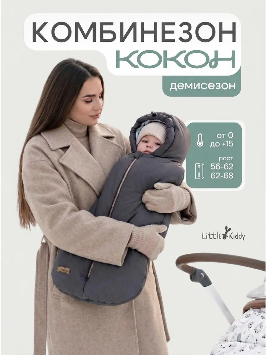 Кокон конверт на молнии в коляску для новорожденных