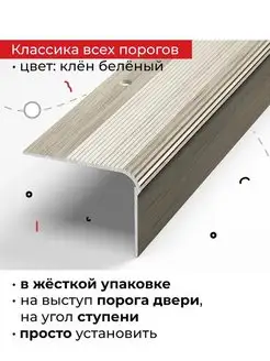 Порог угловой 54х41,8х900мм Лука 154048177 купить за 1 124 ₽ в интернет-магазине Wildberries