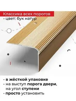 Порог угловой 54х41,8х900мм Лука 154048185 купить за 1 145 ₽ в интернет-магазине Wildberries