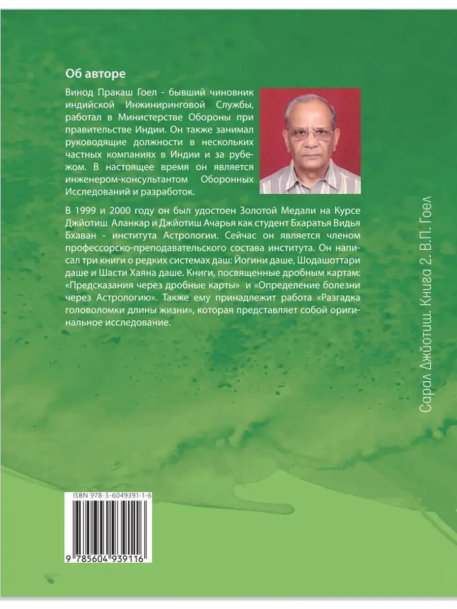 Сарал Джйотиш. Книга 2/Астрология АтмА 154049454 купить за 673 ₽ в  интернет-магазине Wildberries