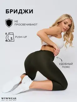 Бриджи спортивные осенние WYWWear 154049626 купить за 361 ₽ в интернет-магазине Wildberries