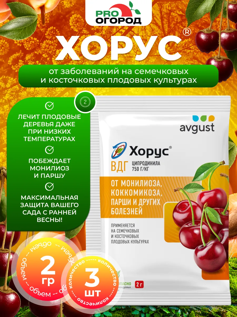 Хорус Август для деревьев от болезней, 3шт х 2гр
