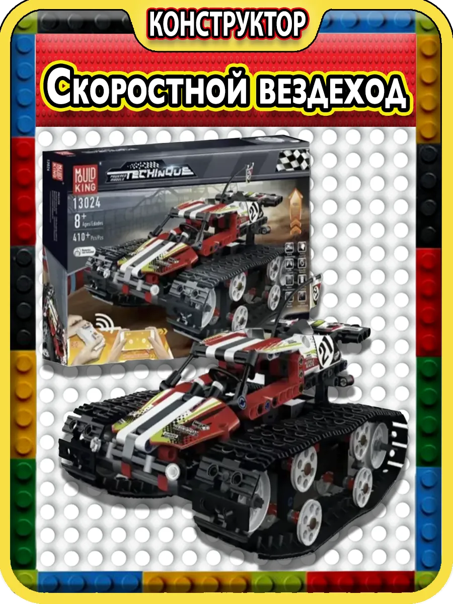 Конструктор Техник 