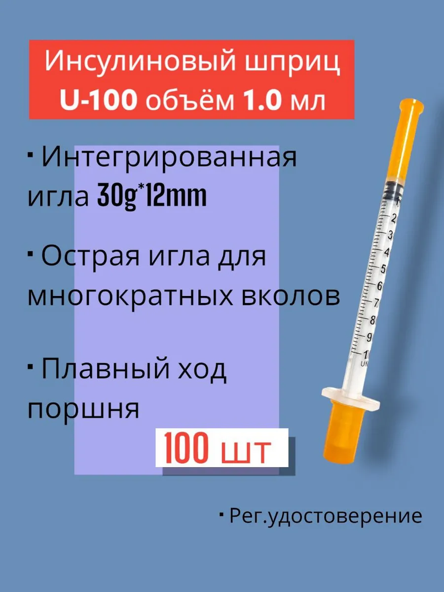 Шприц инсулиновый с...
