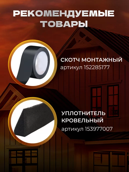Geo-Vent Аэроэлемент конька и хребта 310 мм лента коньковая, вариант, фото 3
