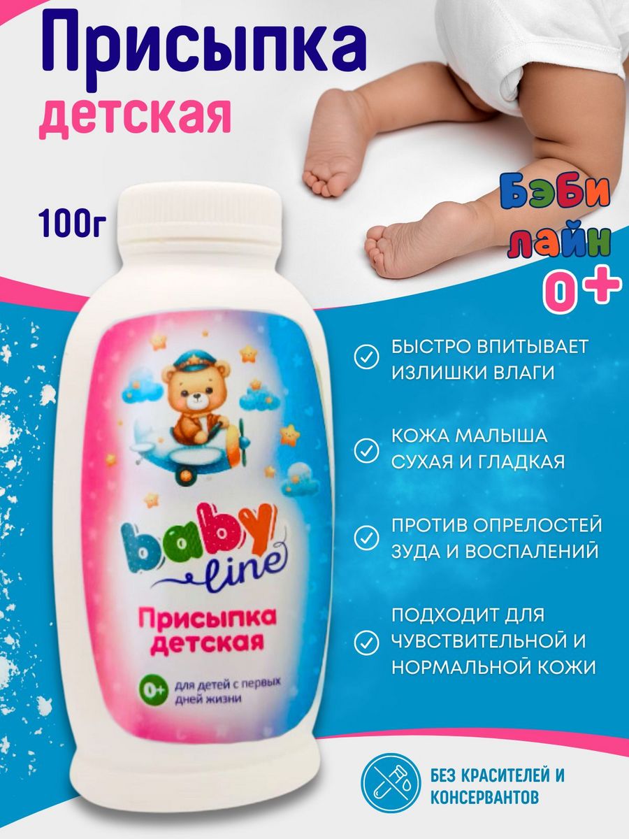 Присыпка для подгузников. Клинса присыпка детская 100г. Babyline присыпка. Свобода тик-так присыпка для детей 100г. Бэбилайн присыпка детская 100г.