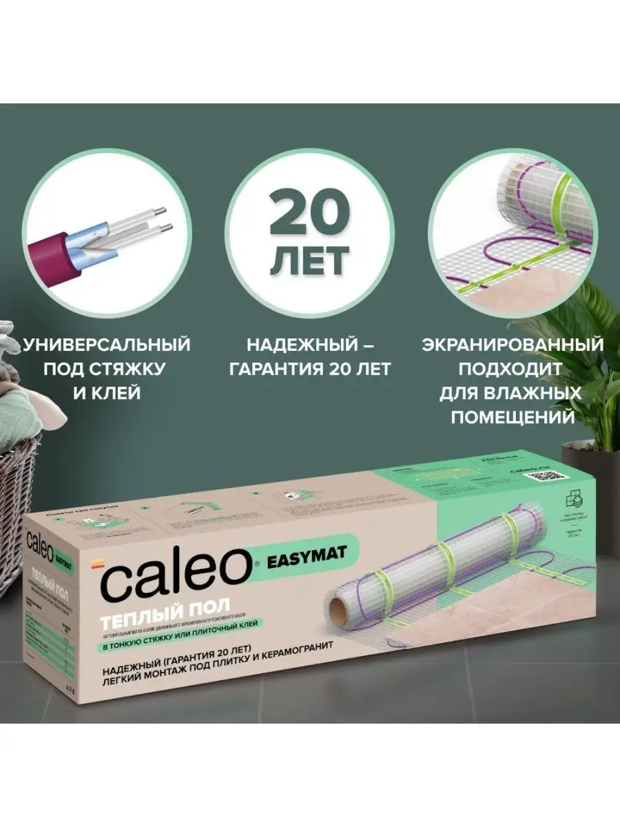 Теплый пол Caleo Easymat 140 Вт/м2, 8м2 и термостат SM931 CALEO 154054453  купить за 23 198 ₽ в интернет-магазине Wildberries