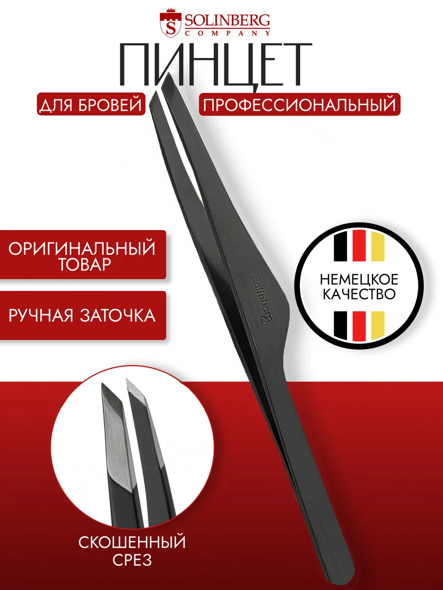 Пинцет для бровей...