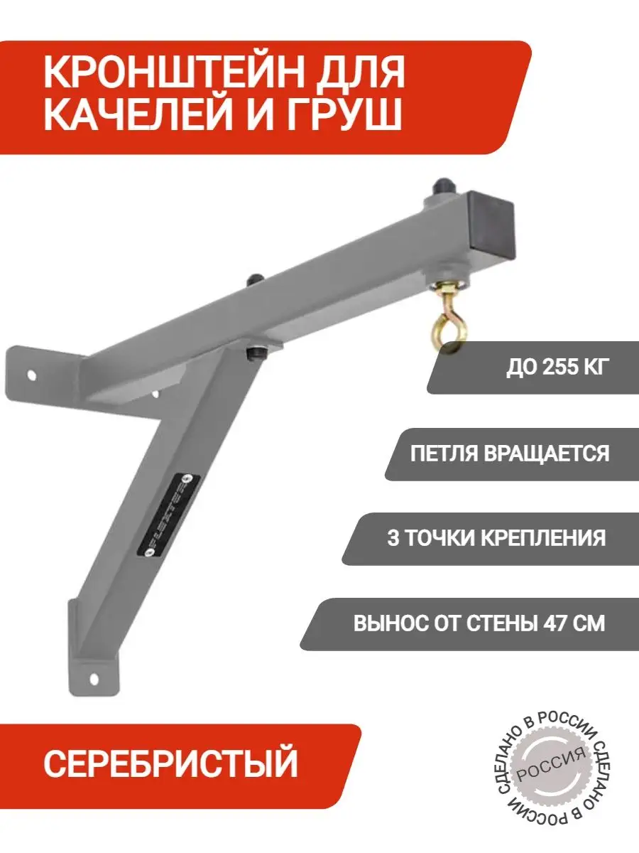 Кронштейн настенный для мешка боксерского, груши Flexter 154055944 купить  за 1 635 ₽ в интернет-магазине Wildberries