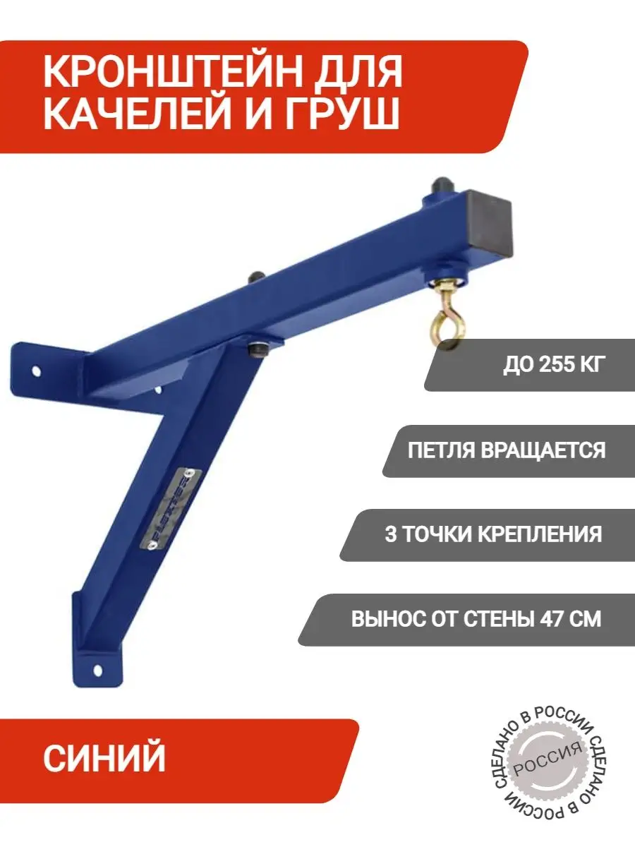 Кронштейн настенный для мешка боксерского, груши Flexter 154055945 купить  за 1 635 ₽ в интернет-магазине Wildberries