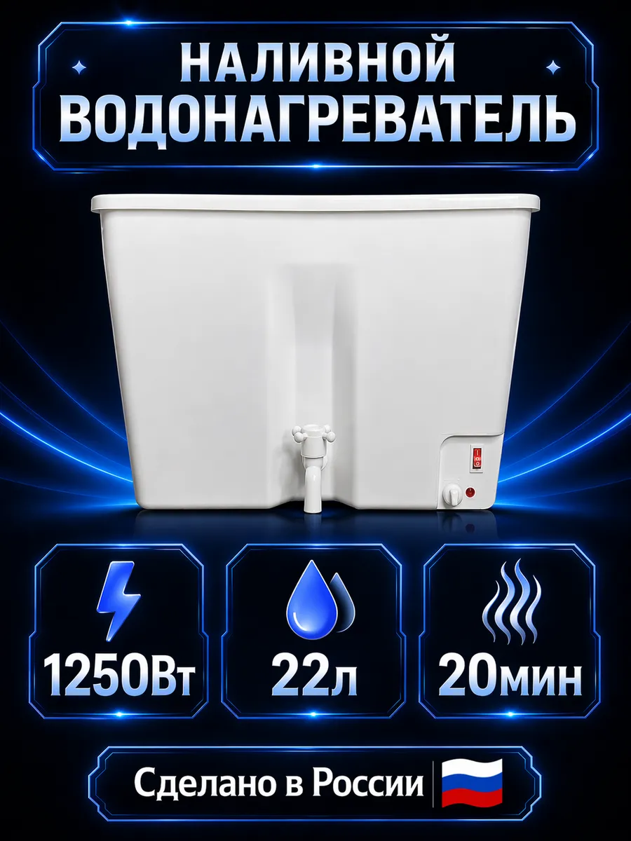 Умывальник дачный с подогревом
