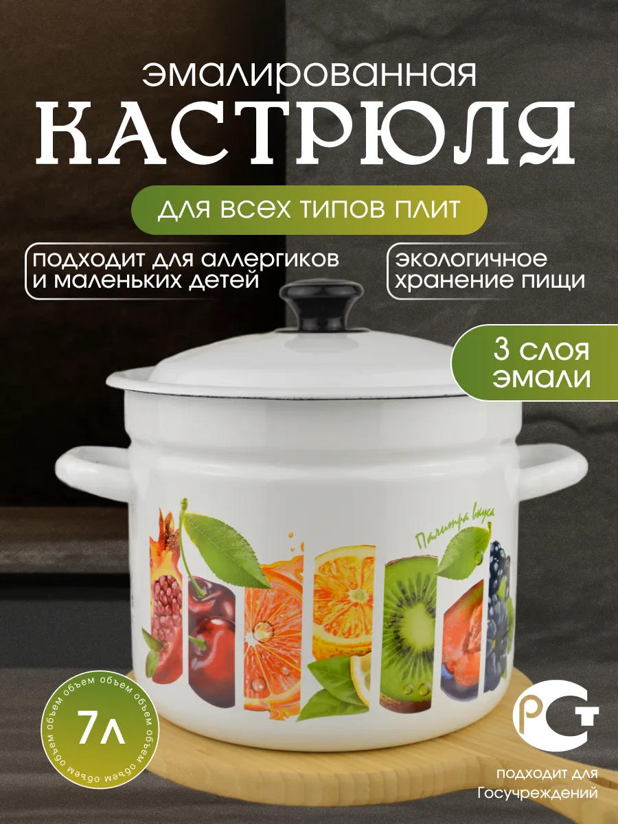 Кастрюля эмалированная 7...