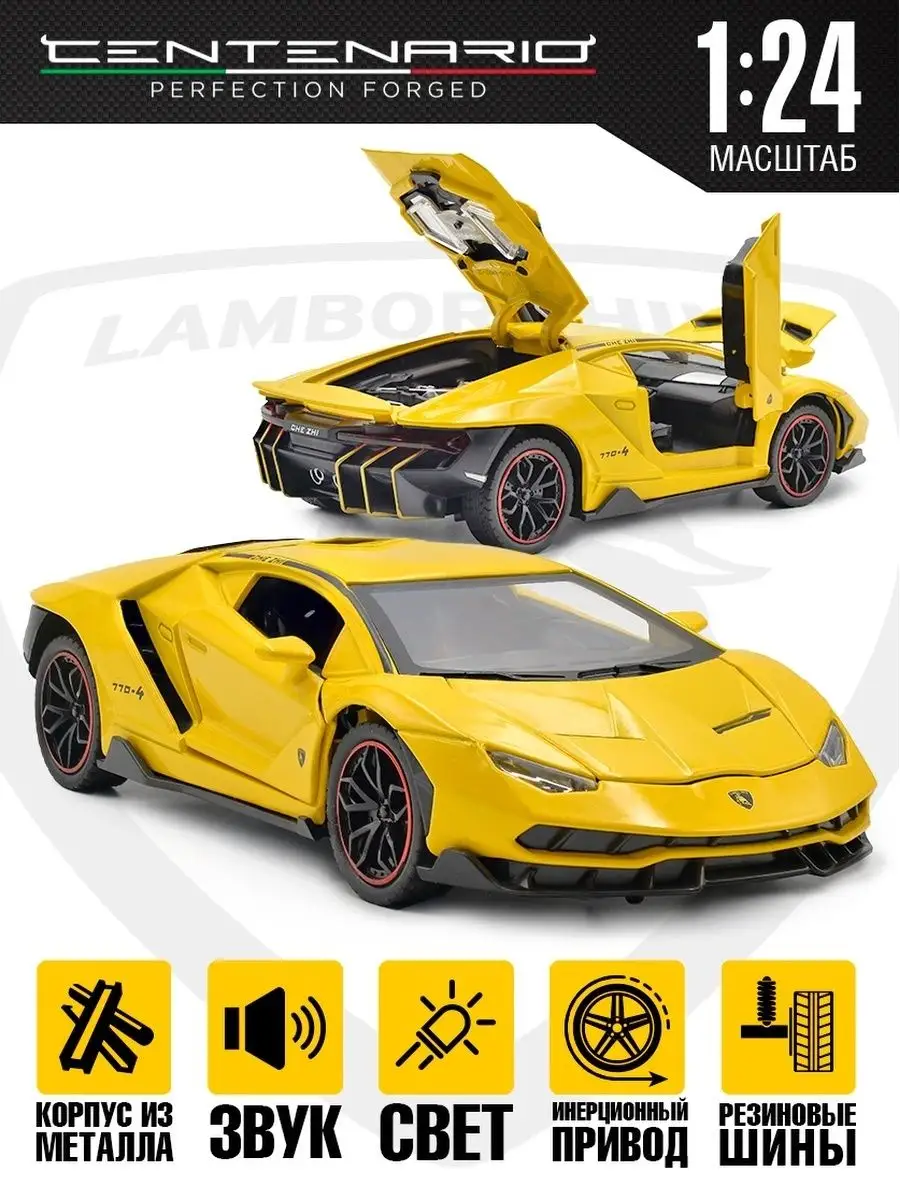 Коллекционная машинка Ламборгини CENTENARIO 1:24 World of Toys 154058609  купить за 1 115 ₽ в интернет-магазине Wildberries