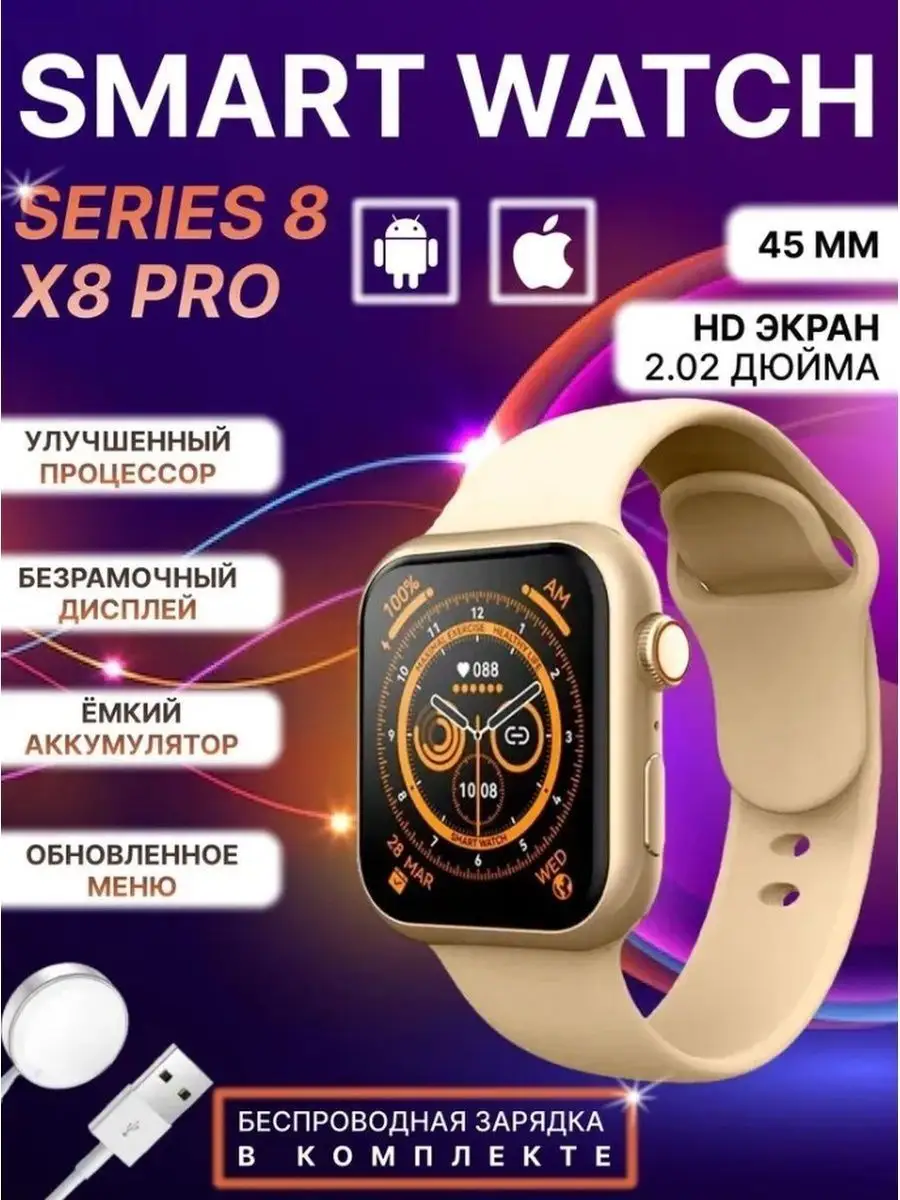 Смарт часы S8 PRO Smart Watch 8 Series SmartShop 154058626 купить в  интернет-магазине Wildberries