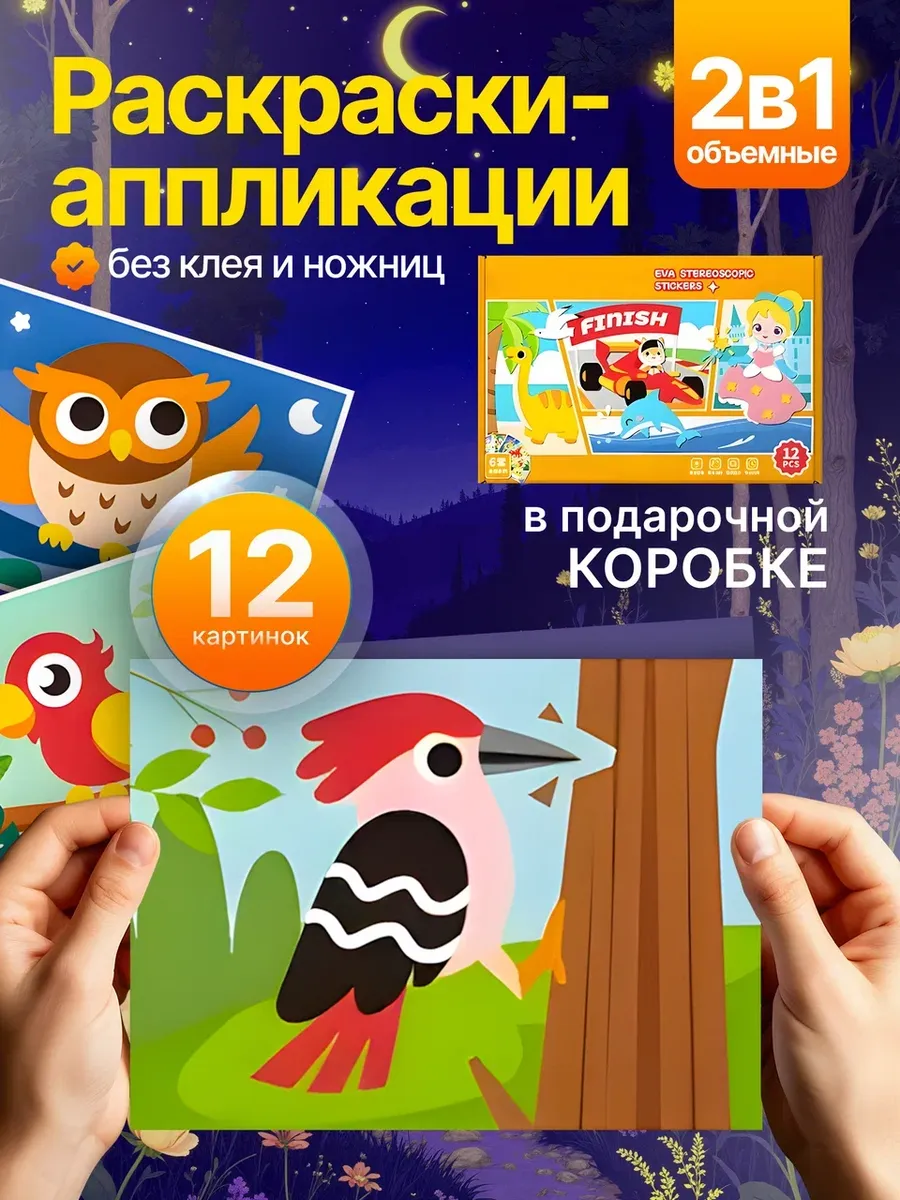 Аппликации в коробке 12 штук