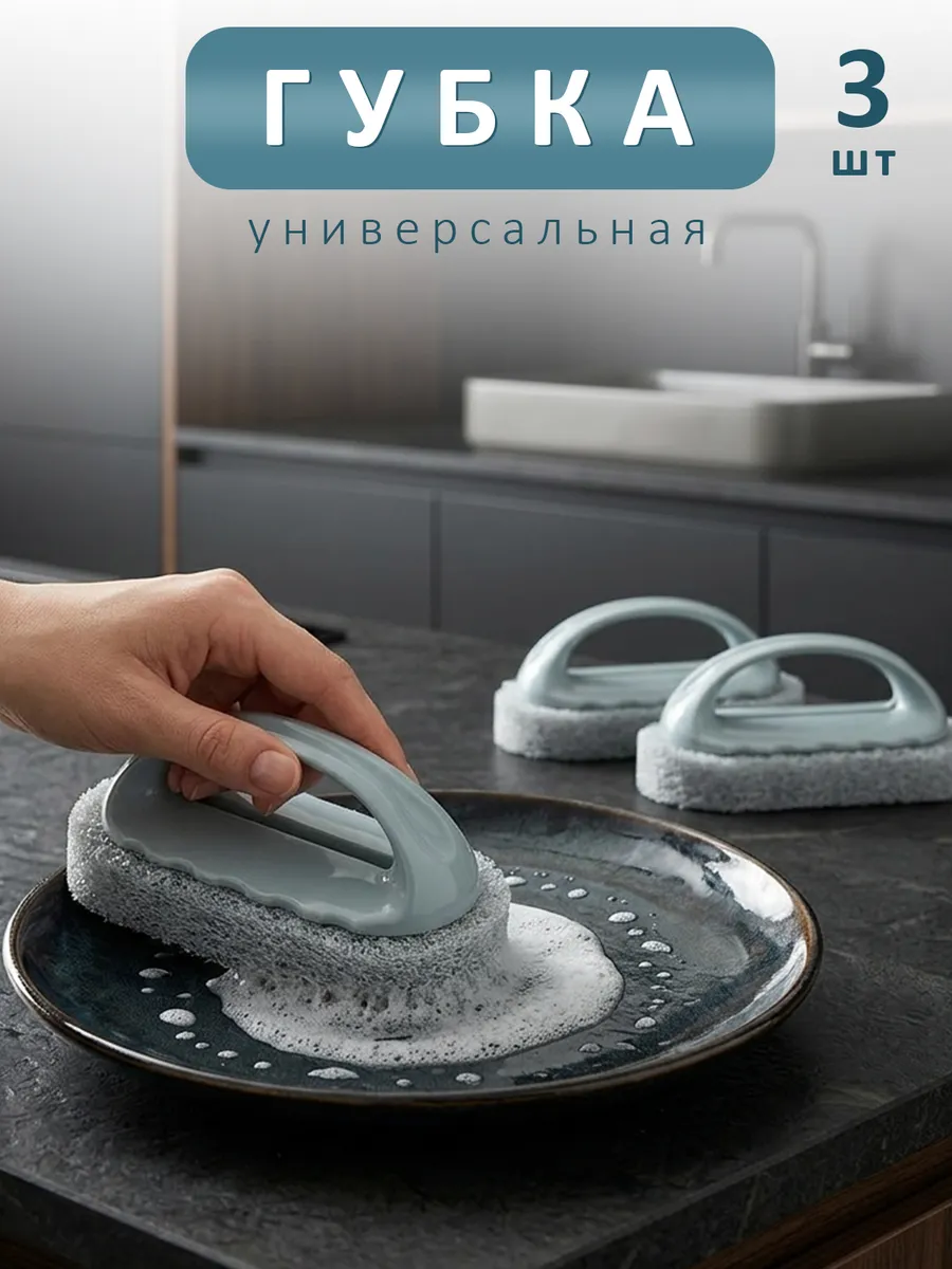 Щетка губка для уборки и мытья посуды