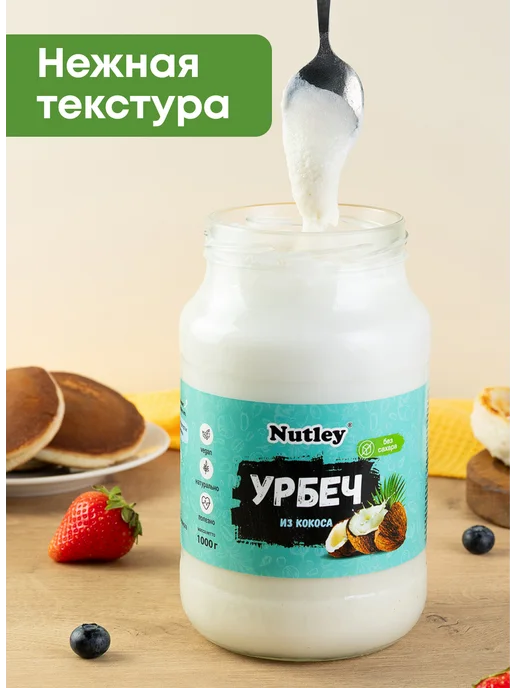 Nutley Урбеч из тыквенных семечек, без сахара, 450гр, 1000 г, 1 кг, фото 3