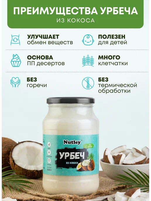 Nutley Урбеч из тыквенных семечек, без сахара, 450гр, 1000 г, 1 кг, фото 8