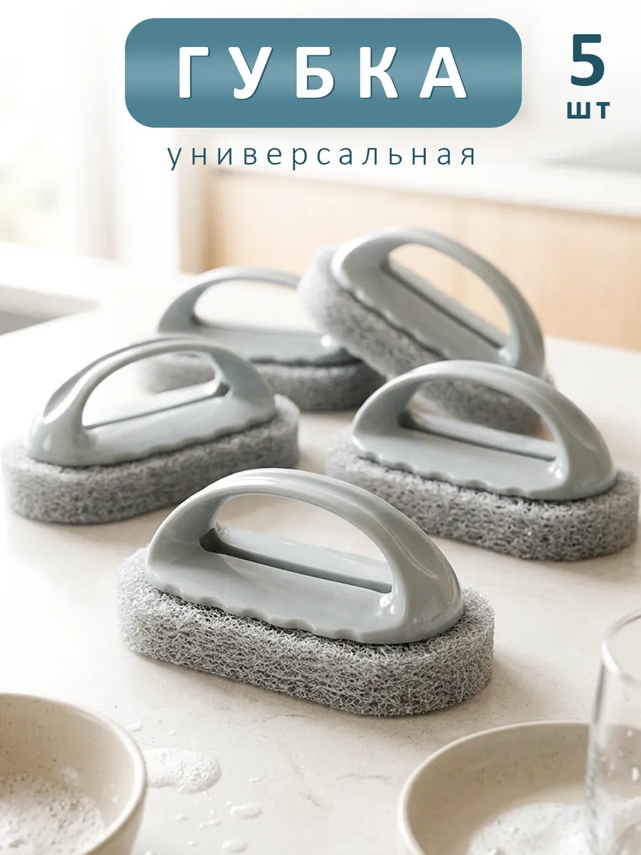Щетка губка для уборки и мытья посуды и ванны